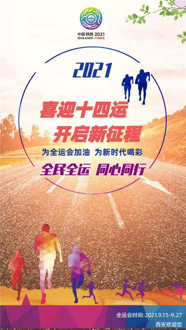 喜迎“十四運”，開啟新征程_副本.jpg