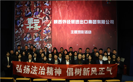 2月23日，進(jìn)出口公司工會(huì)組織開展“弘揚(yáng)法治精神 倡樹新風(fēng)正氣“主題觀影活動(dòng)。_副本.jpg