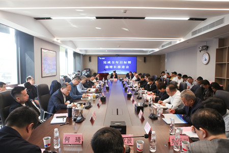 陜外集團(tuán)召開完成全年目標(biāo)暨穩(wěn)增長推進(jìn)會